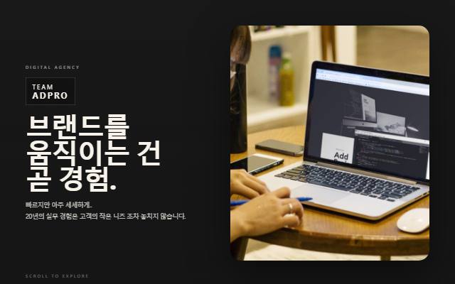 애드프로 사이트 화면
