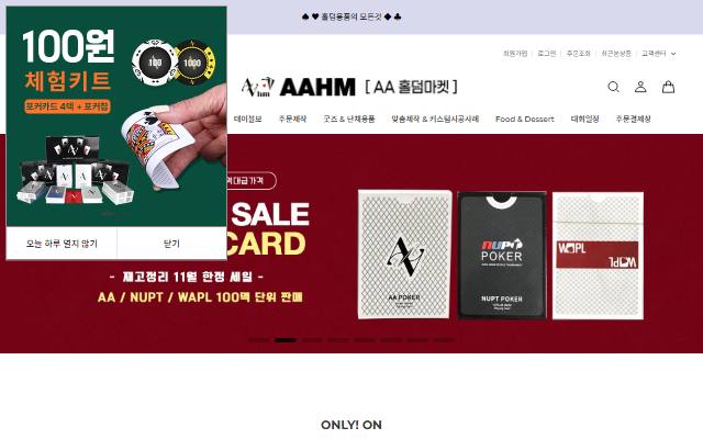 AA홀덤마켓 사이트 화면