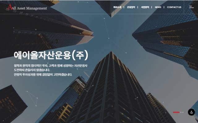 에이올자산운용 사이트 화면