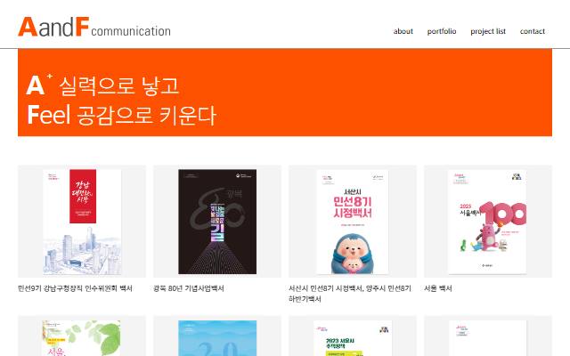 에이앤에프커뮤니케이션 사이트 화면