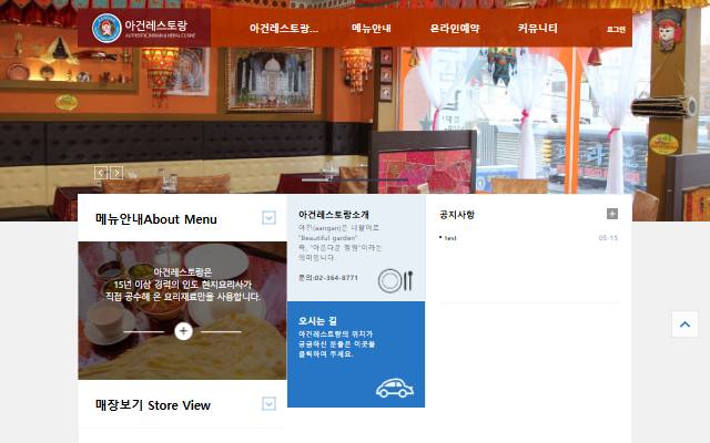 아건레스토랑 사이트 화면