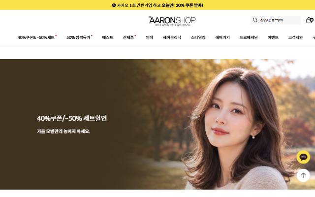 아론샵 사이트 화면