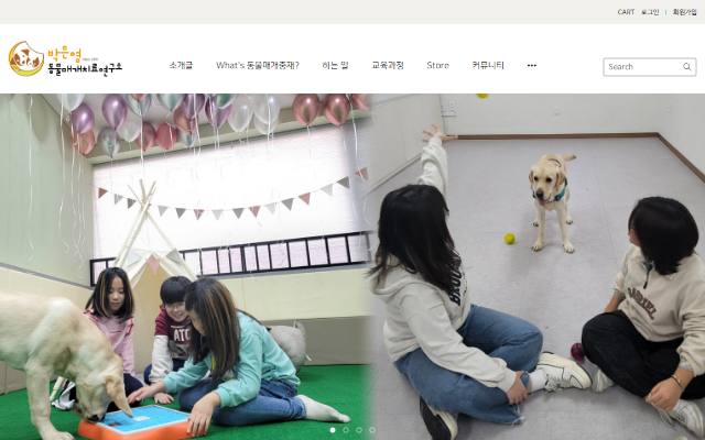 박은영 동물매개치료연구소 사이트 화면
