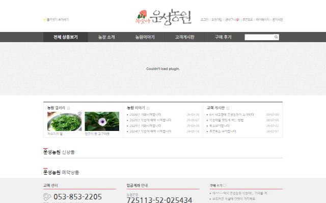 운성농원 사이트 화면