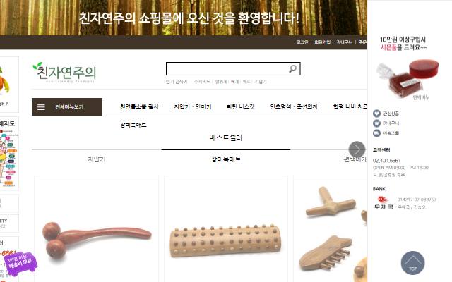 친자연주의 사이트 화면