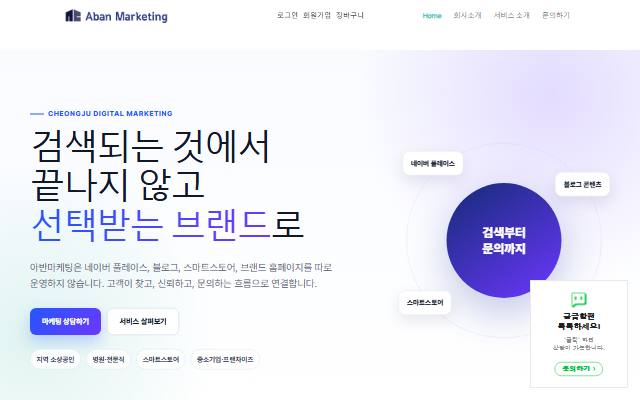 아반마케팅 사이트 화면