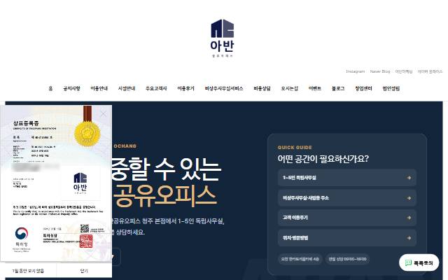 아반공유오피스 사이트 화면