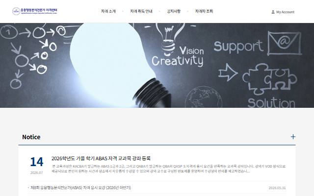 ABAS 자격센터 사이트 화면