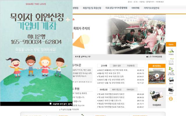 아바연합선교회 사이트 화면