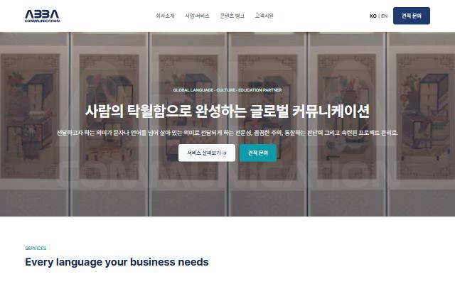 아바커뮤니케이션 사이트 화면