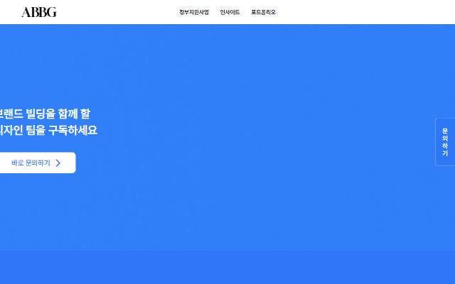 ABBG 사이트 화면