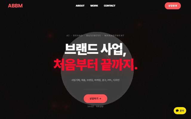 에이비비엠 사이트 화면