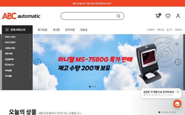 ABC오토매틱 사이트 화면