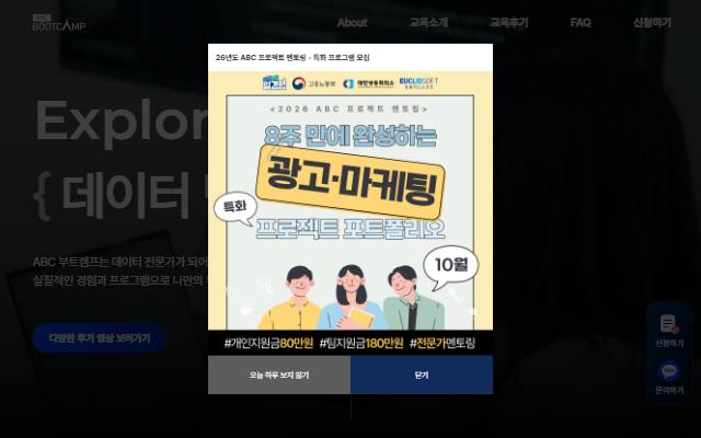 ABC 부트캠프 사이트 화면