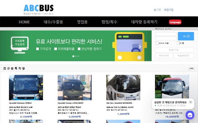 ABC버스 사이트 화면