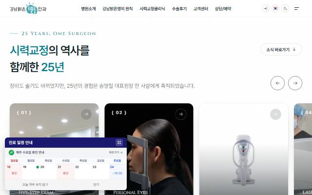 강남밝은명안과의원 사이트 화면