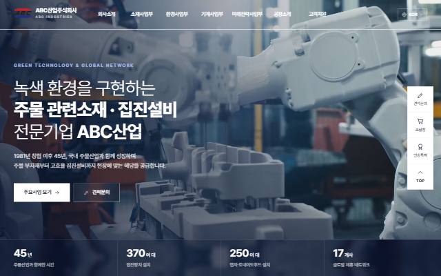 ABC산업 사이트 화면