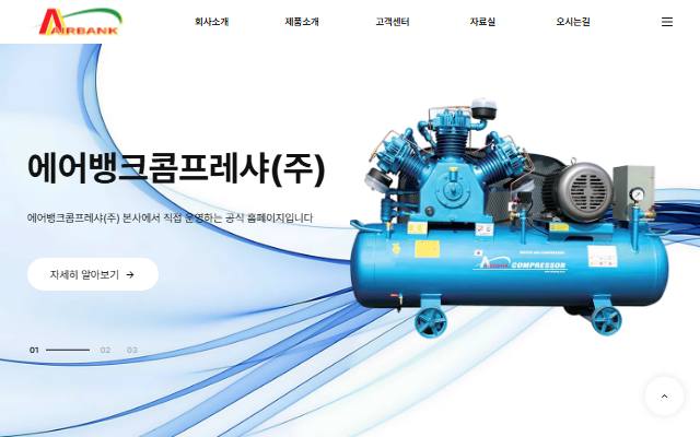 에어뱅크콤프레샤 사이트 화면