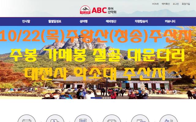 ABC산악회 사이트 화면