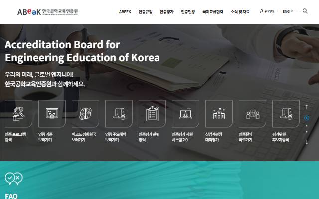 한국공학교육인증원 사이트 화면