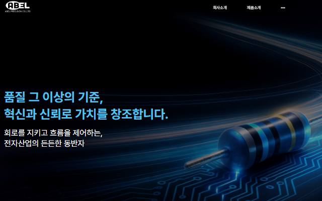 아벨정밀 사이트 화면