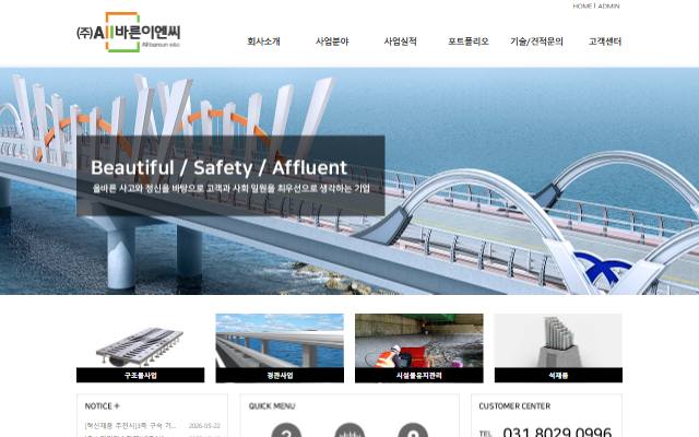 올바른이엔씨 사이트 화면