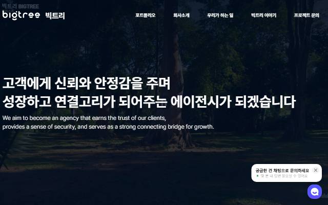빅트리 사이트 화면