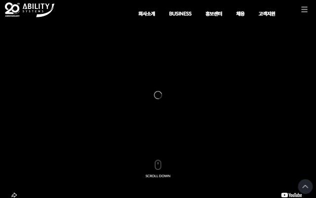 어빌리티시스템즈 사이트 화면