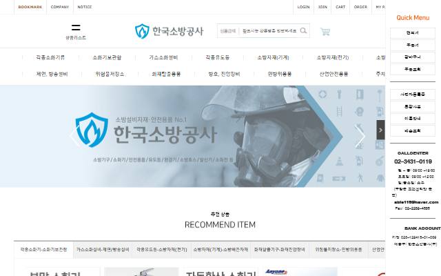 한국소방공사 사이트 화면