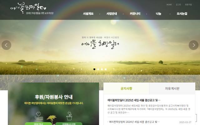 에이블희망일터 사이트 화면