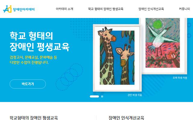 장애인아카데미 사이트 화면