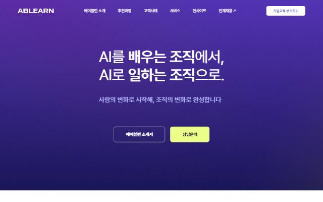 에이블런 사이트 화면