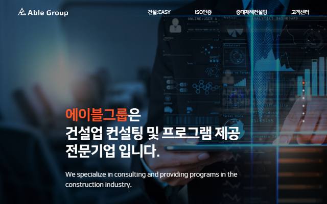 에이블그룹 사이트 화면