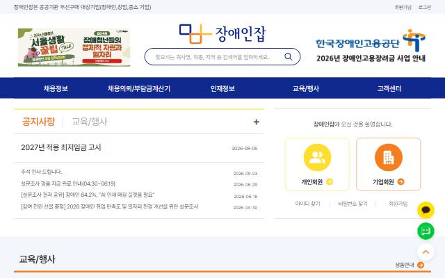 장애인잡 사이트 화면