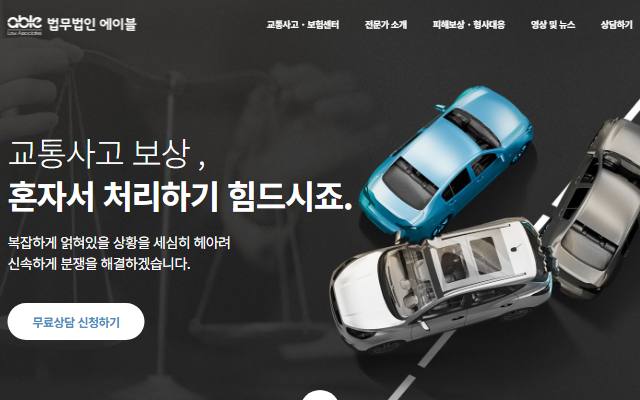 법무법인 에이블 사이트 화면
