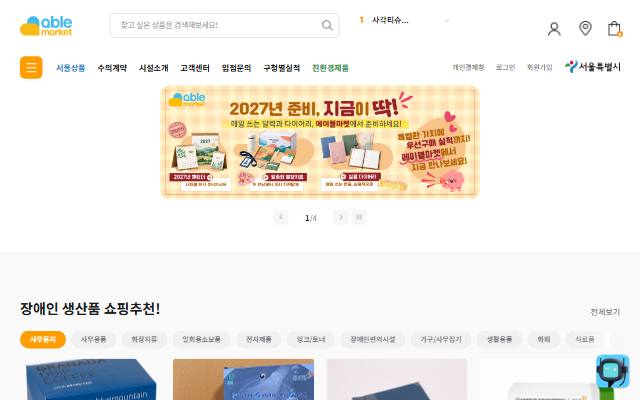 에이블마켓 사이트 화면