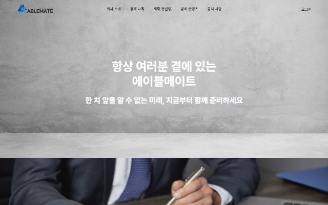 에이블메이트 사이트 화면