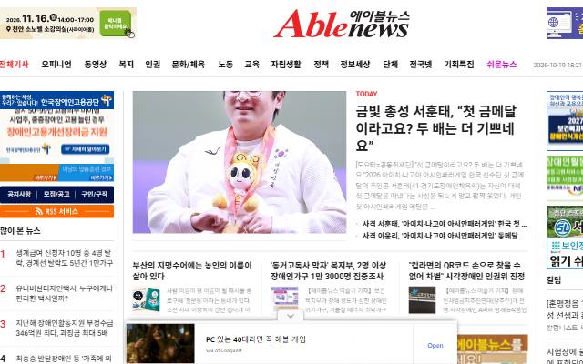 에이블뉴스 사이트 화면