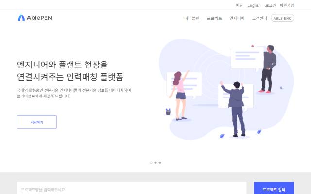 에이블펜 사이트 화면