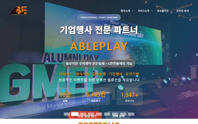 에이블플레이 사이트 화면