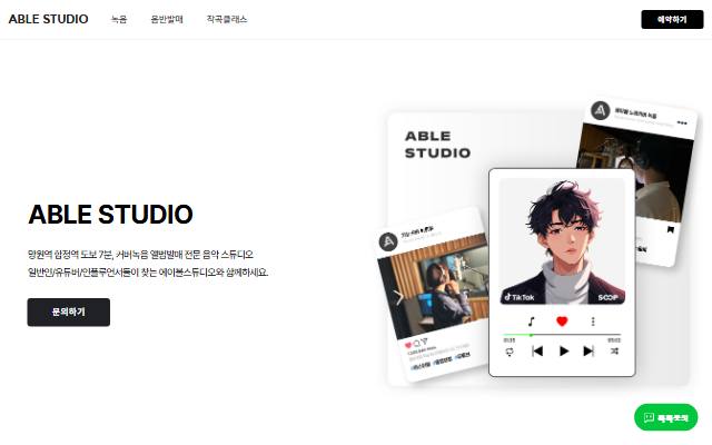 에이블스튜디오 사이트 화면