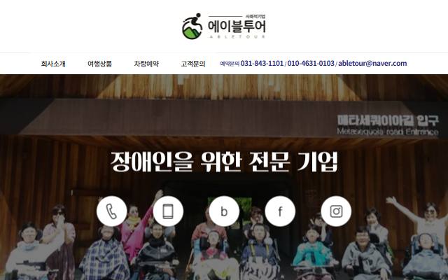 에이블투어 사이트 화면