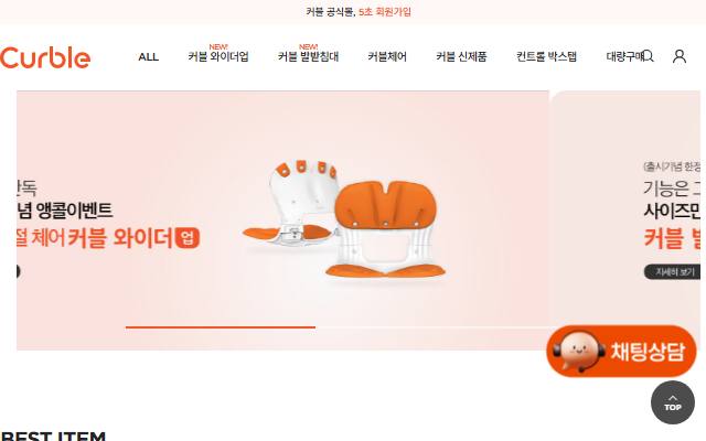커블체어 공식 온라인 스토어 사이트 화면