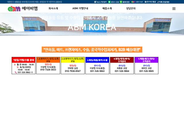에이비엠코리아 사이트 화면