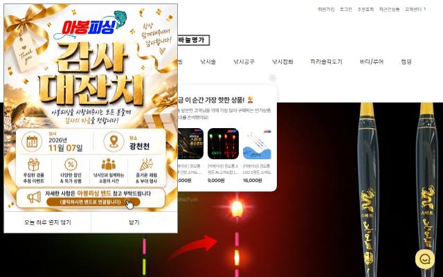아봉피싱용품 사이트 화면