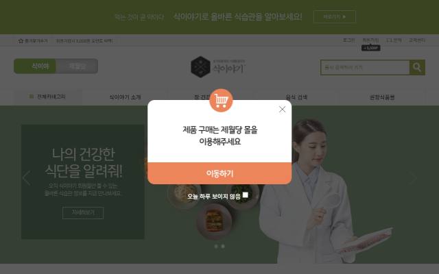 식이야기 사이트 화면