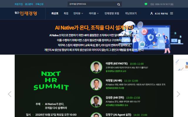 월간 인재경영 사이트 화면