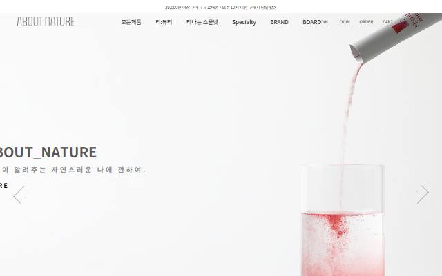 어바웃네이처 사이트 화면