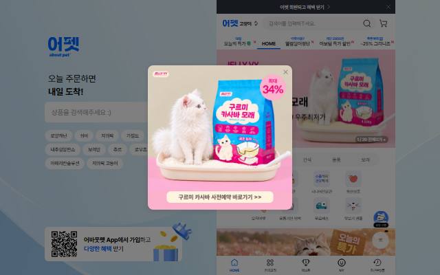 어바웃펫 사이트 화면