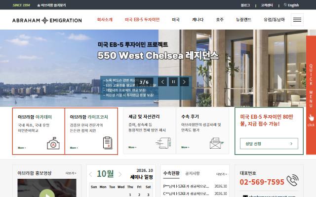 아브라함이주공사 사이트 화면